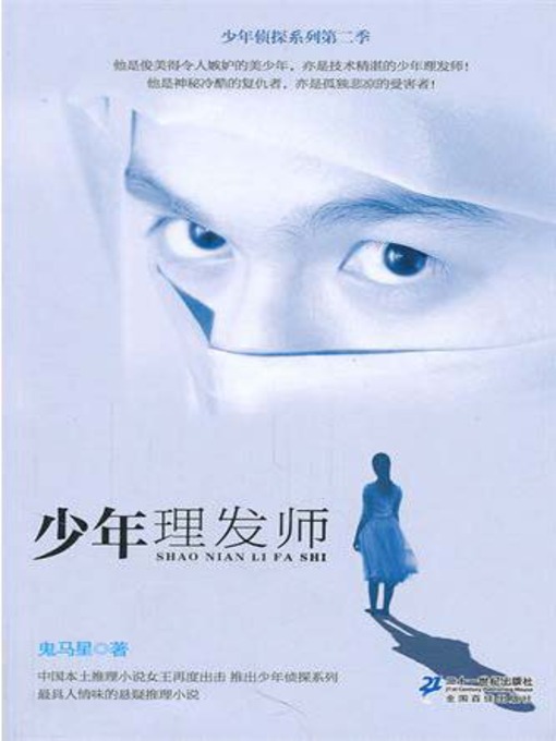 Cover image for 少年理发师